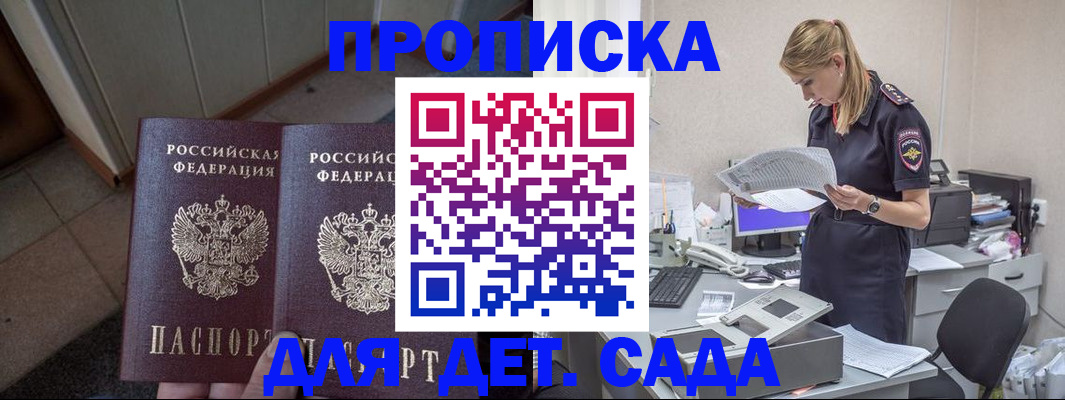 прописка ребенка в ЕАО