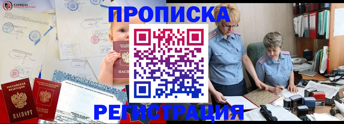 прописка законно в ЕАО