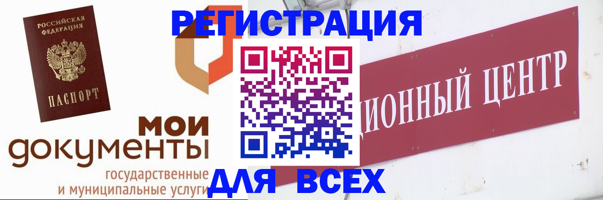 временная регистрация купить в ЕАО
